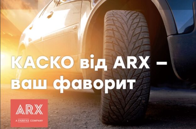 Чому автовласники віддають перевагу КАСКО від ARX